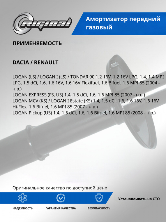 Амортизатор подвески передний (газомасляный)