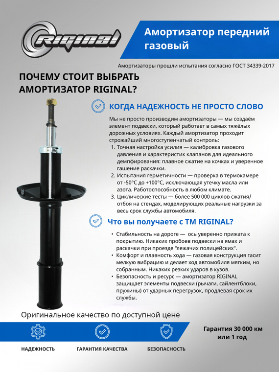 Амортизатор подвески передний (газомасляный)