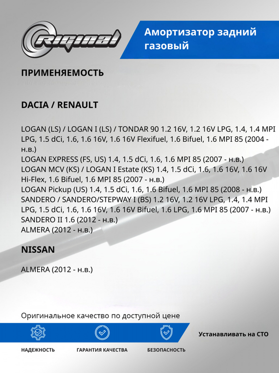 Амортизатор подвески задний (газовый)