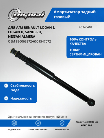 Амортизатор подвески задний (газовый)