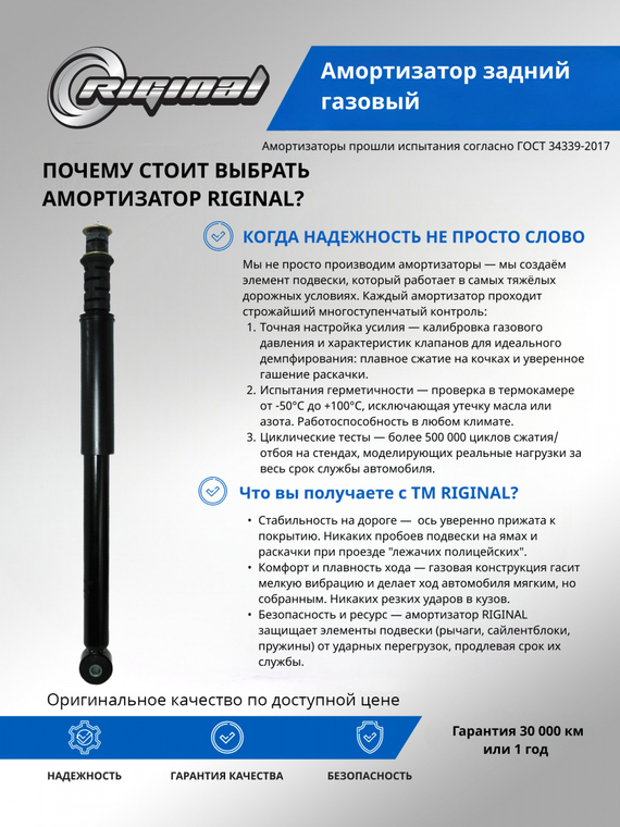 Амортизатор подвески задний (газовый)