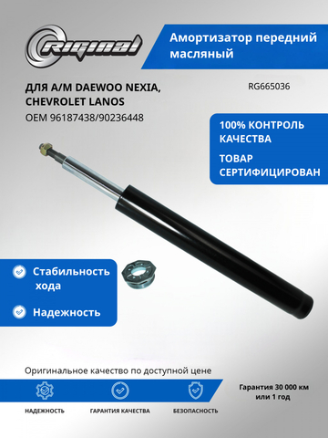 Амортизатор подвески передний масляный
