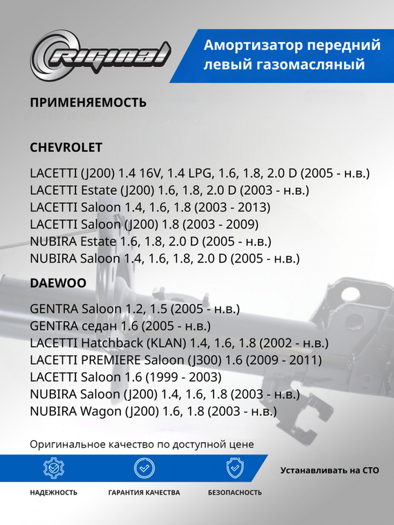 Амортизатор подвески передний левый (газомасляный)