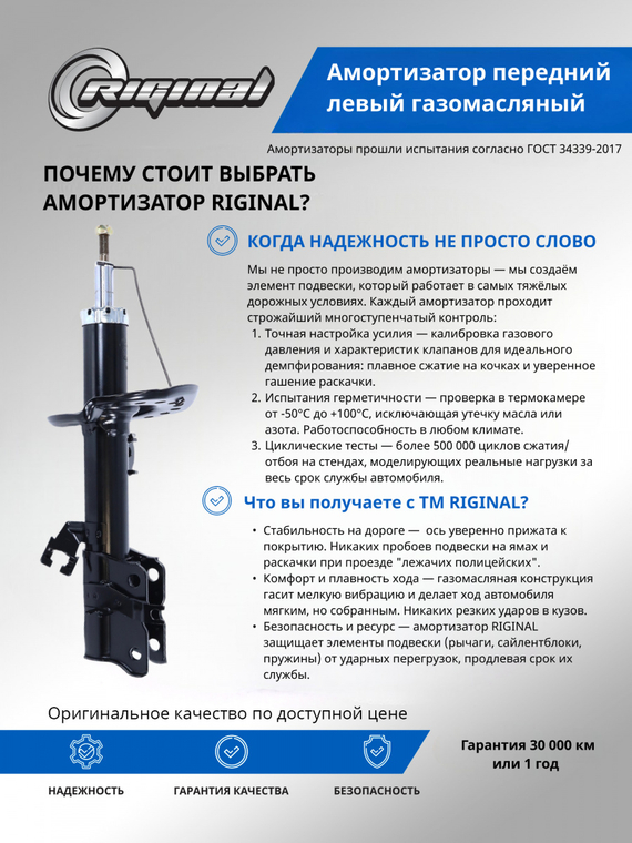 Амортизатор подвески передний левый (газомасляный)