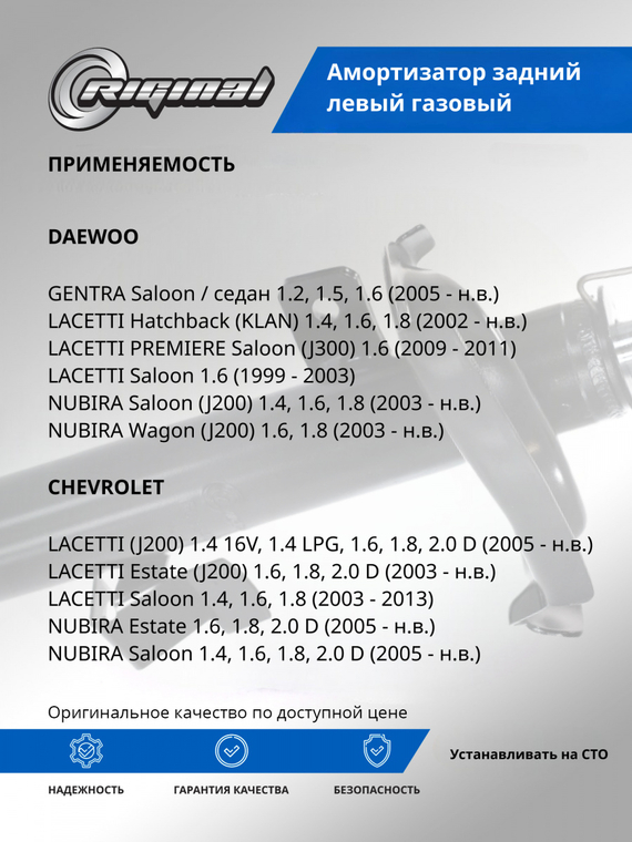 Амортизатор подвески задний левый (газомасляный)