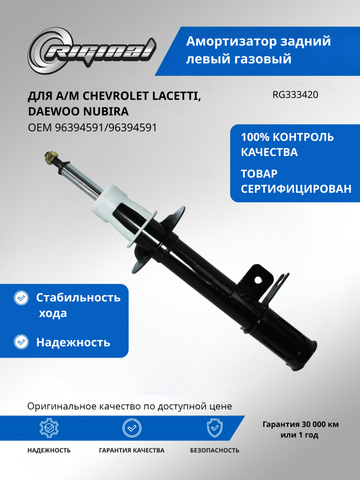 Амортизатор подвески задний левый (газомасляный)