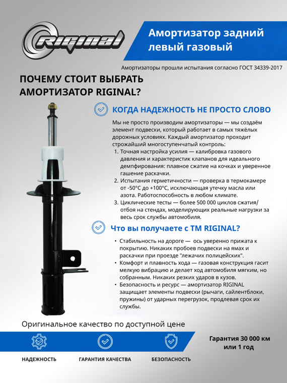 Амортизатор подвески задний левый (газомасляный)