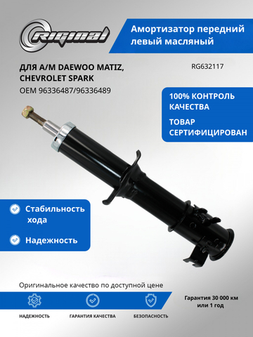 Амортизатор подвески передний левый масляный