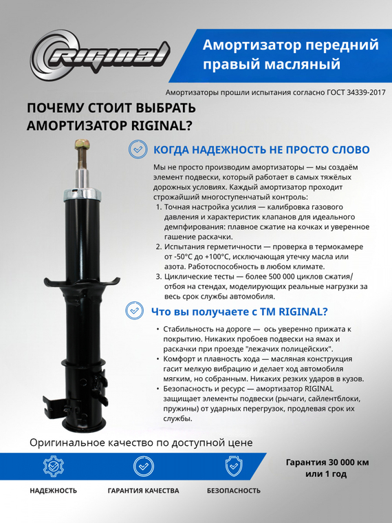 Амортизатор подвески передний правый масляный