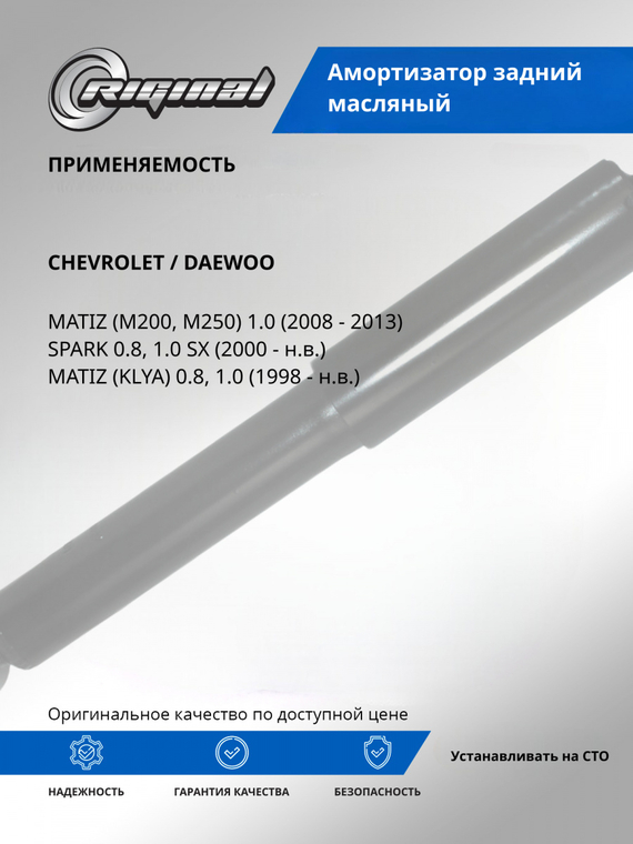 Амортизатор подвески задний масляный