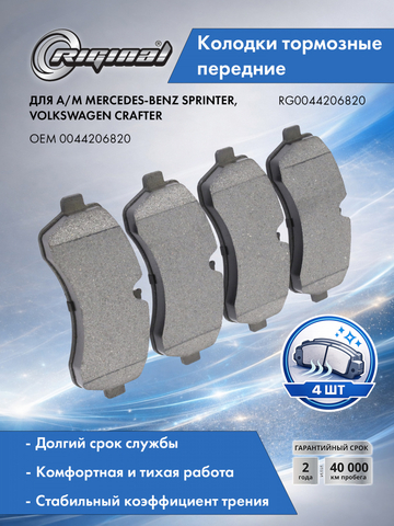 Комплект колодок переднего дискового тормоза