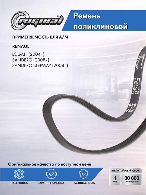 Ремень поликлиновой