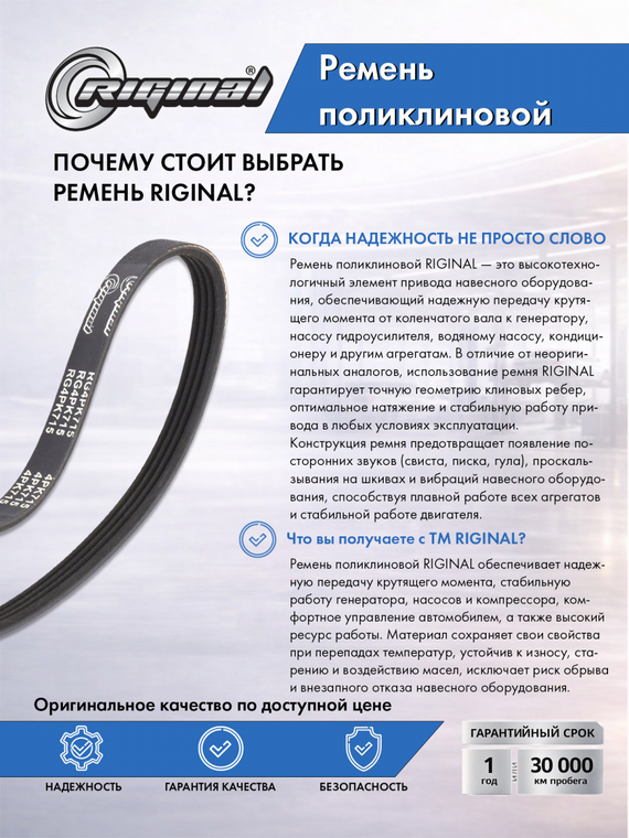 Ремень поликлиновой