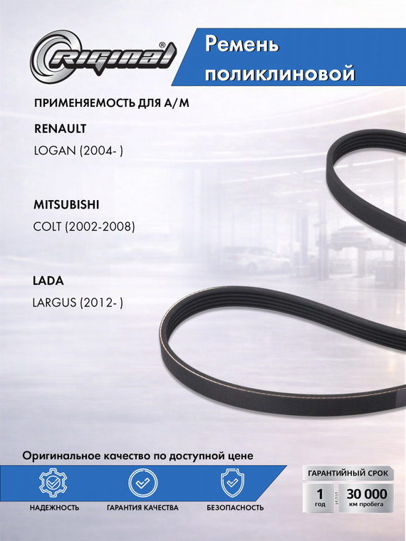 Ремень поликлиновой 5PK1110