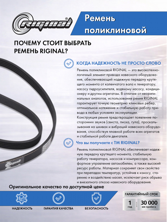 Ремень поликлиновой 5PK1110