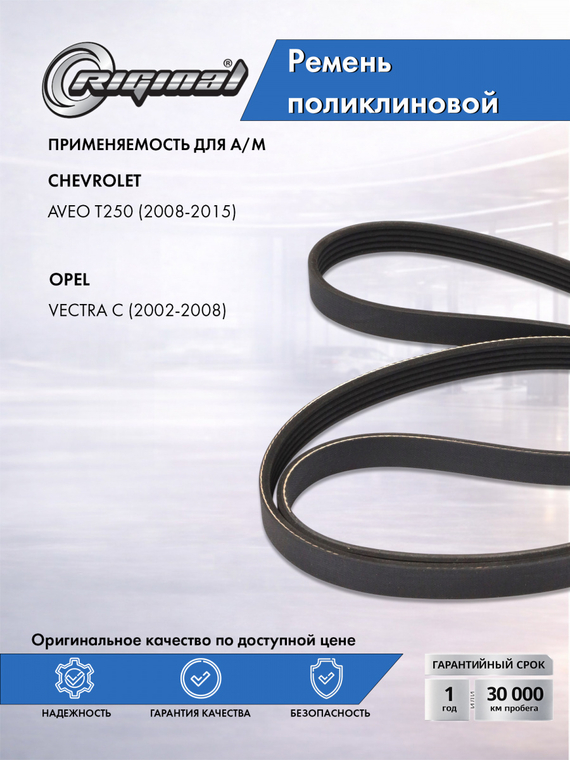 Ремень поликлиновой
