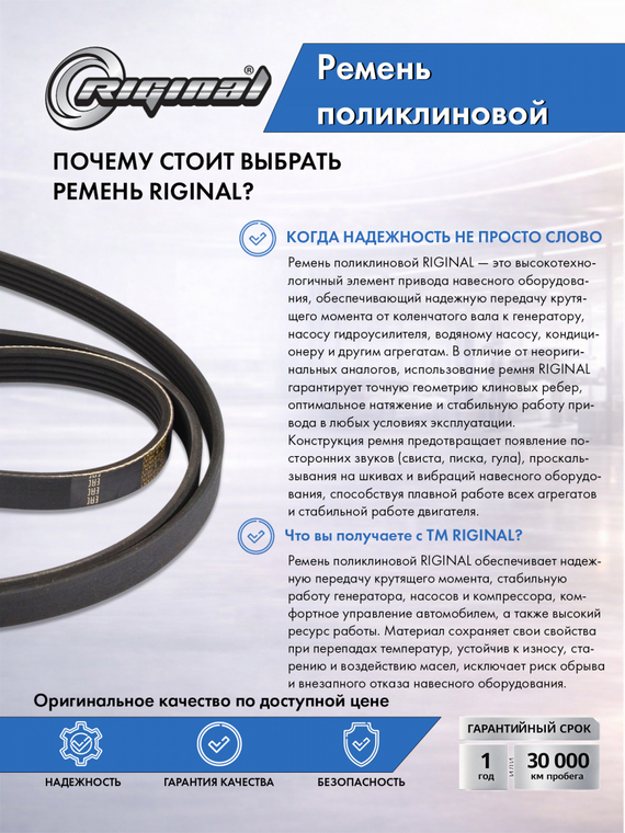 Ремень поликлиновой