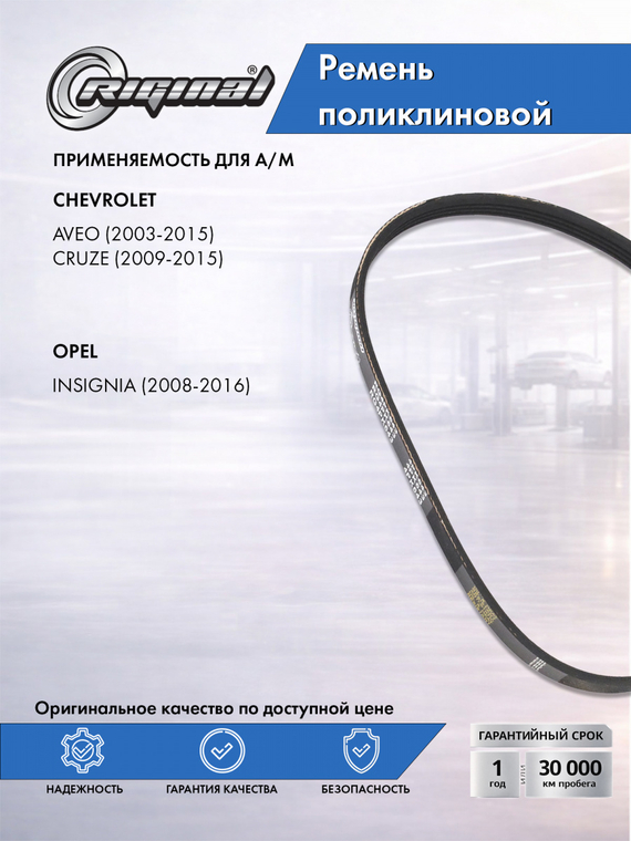 Ремень поликлиновой