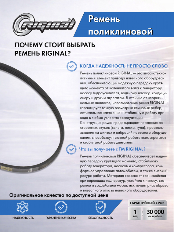 Ремень поликлиновой