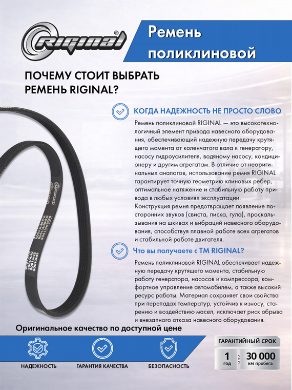 Ремень поликлиновой 5PK1005