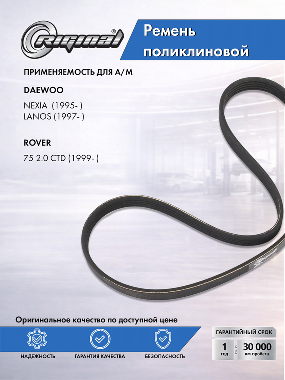 Ремень поликлиновой
