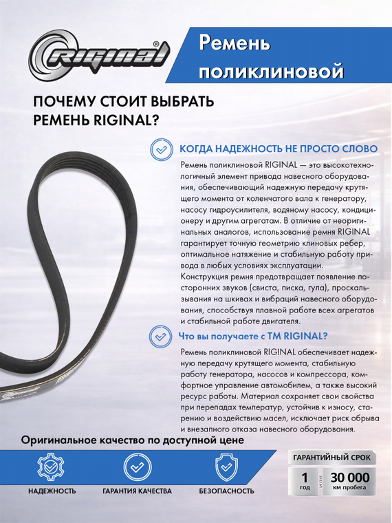 Ремень поликлиновой