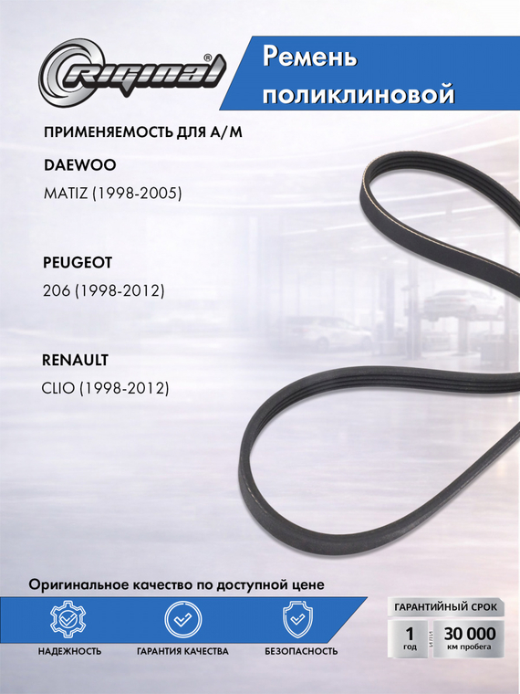 Ремень поликлиновой