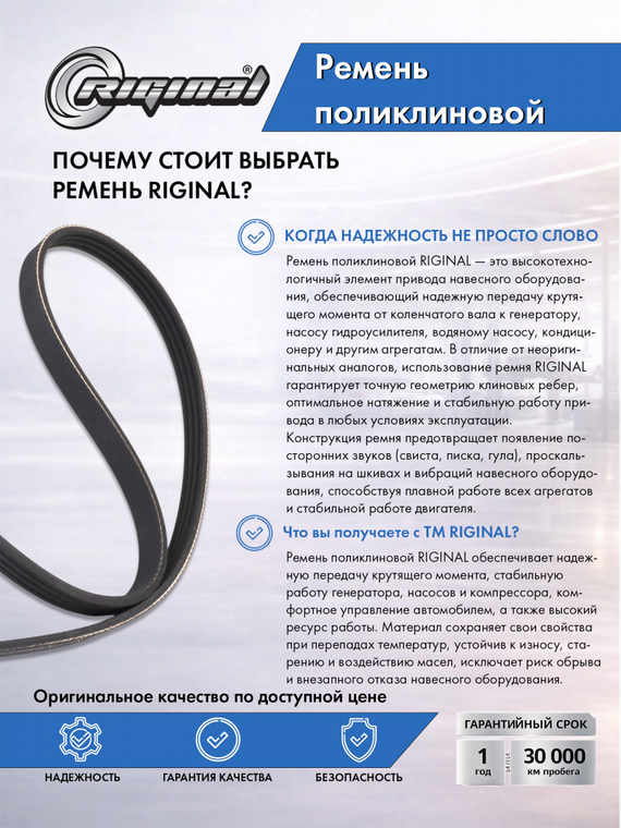 Ремень поликлиновой