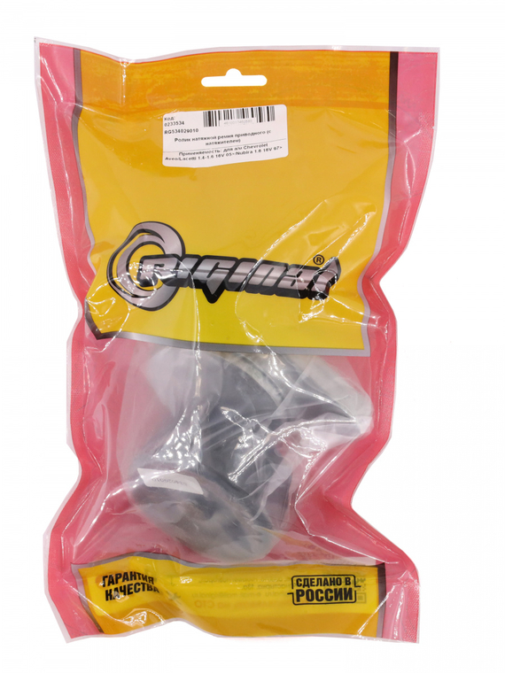 Ролик натяжной ремня приводного (с натяжителем)