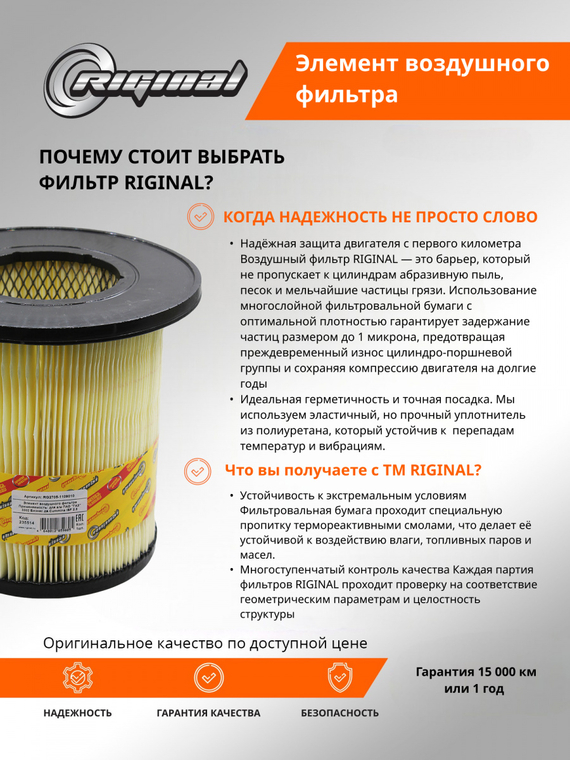 Элемент воздушного фильтра