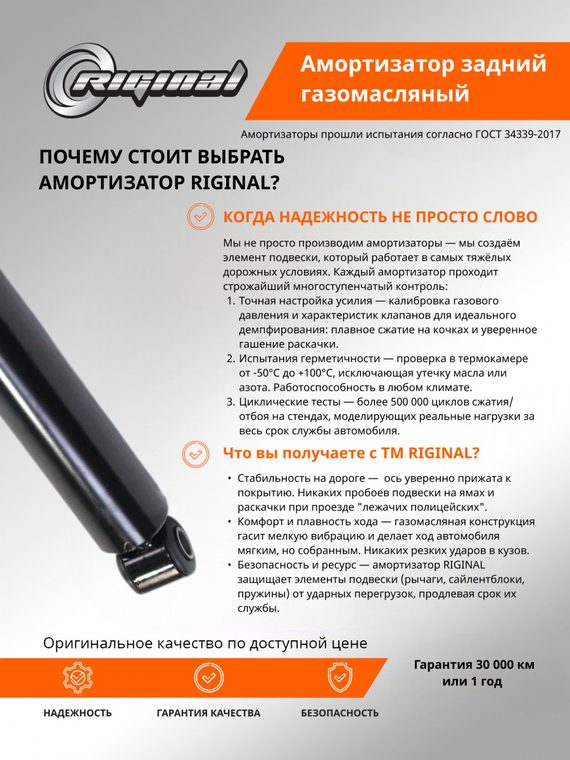 Амортизатор подвески задний (газомасляный)