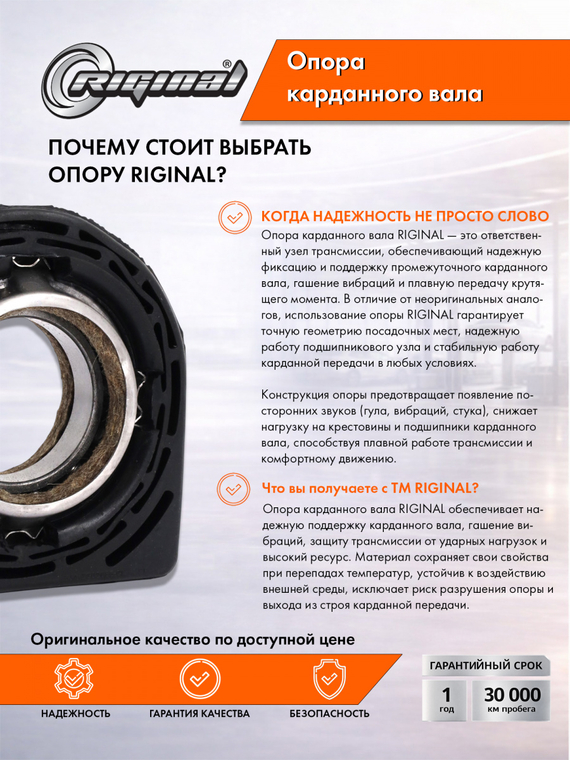 Опора промежуточная карданного вала