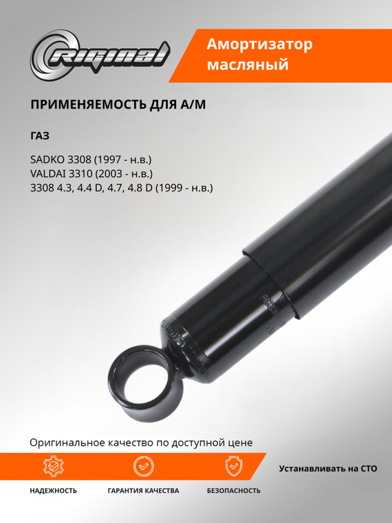 Амортизатор масляный подвески гидравлический