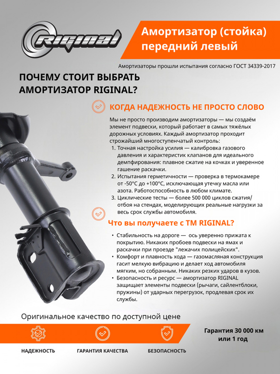 Стойка передней подвески левая