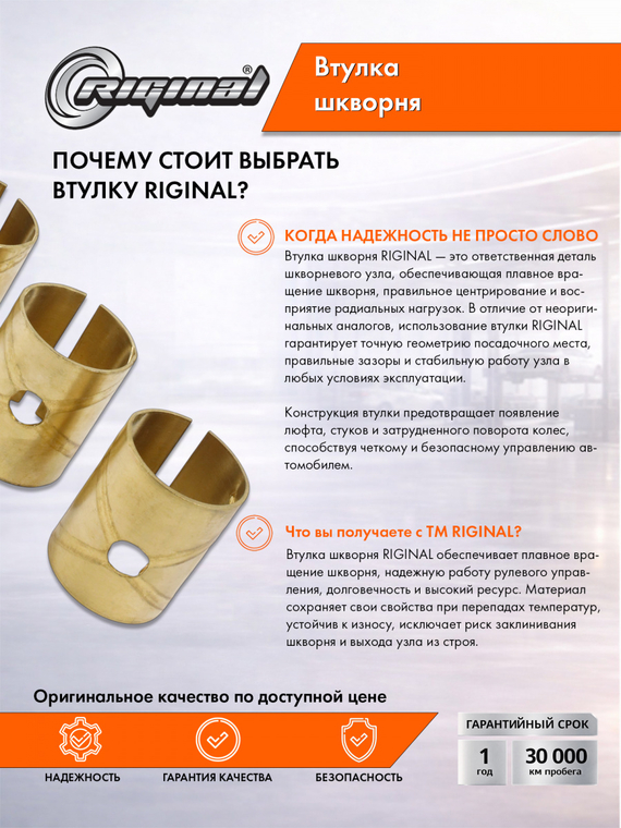Комплект втулок шкворня передней оси