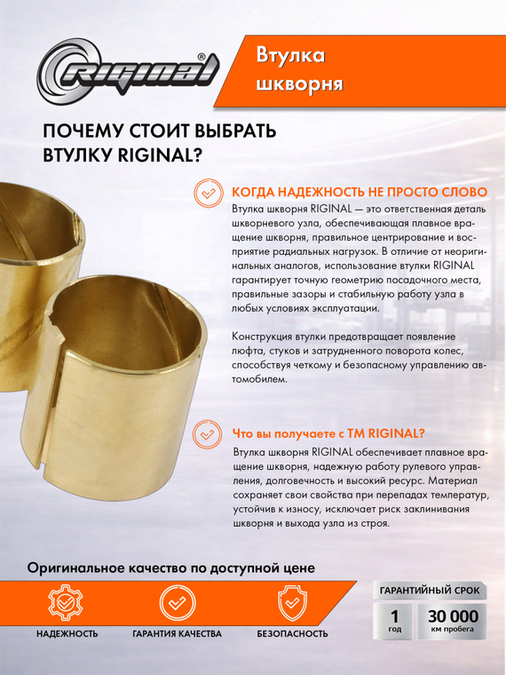 Комплект втулок шкворня передней оси