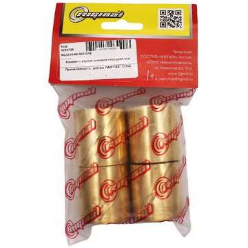 Комплект втулок шкворня передней оси