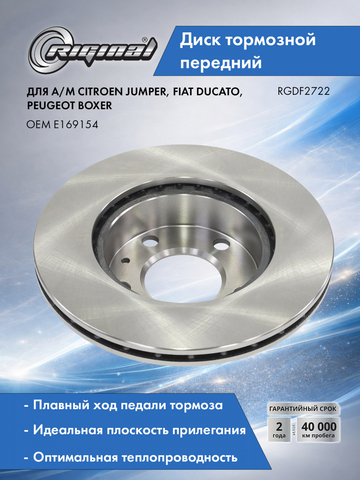 Диск переднего тормоза (DF2722)