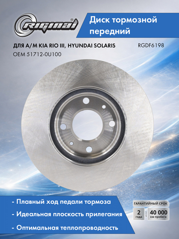 Диск тормозной передний (DF6198)