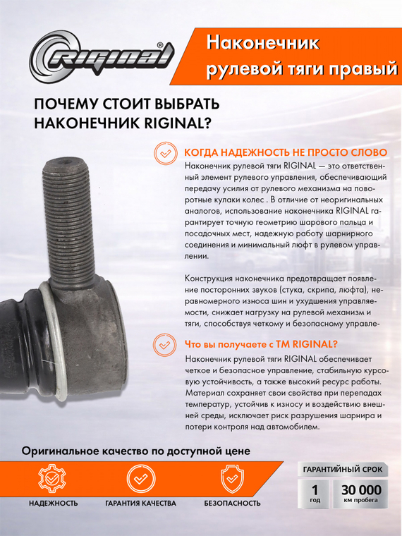 Наконечник рулевой тяги правый в сборе