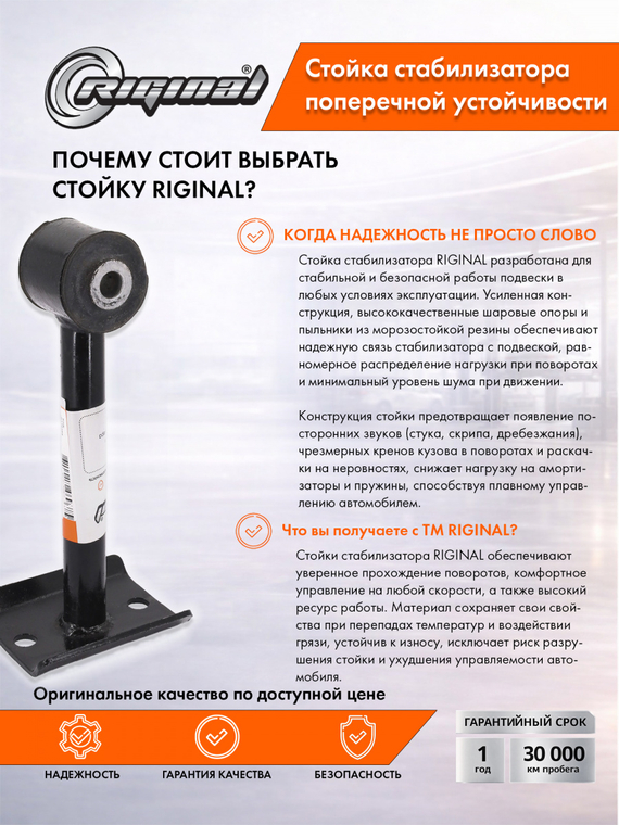 Стойка стабилизатора поперечной устойчивости