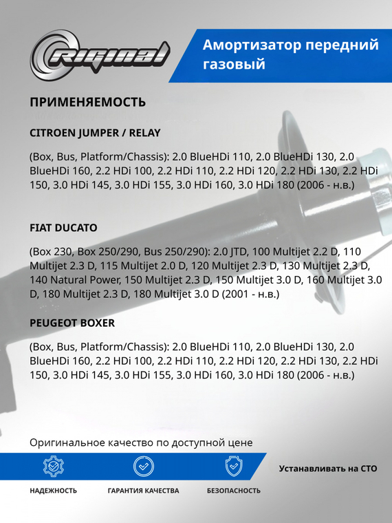 Амортизатор подвески передний (газомасляный)
