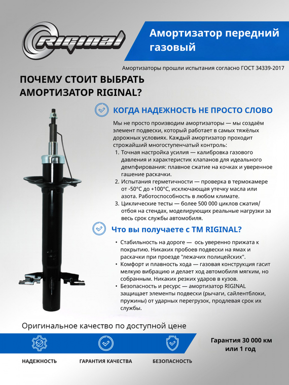 Амортизатор подвески передний (газомасляный)