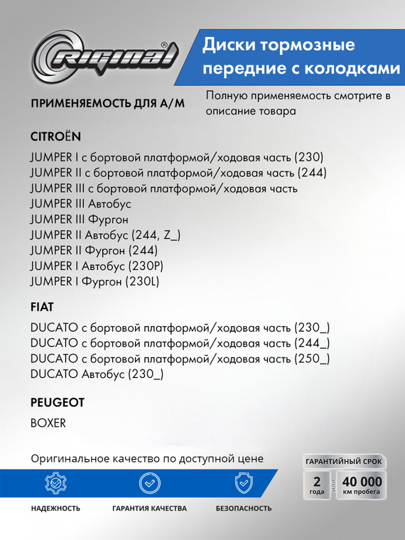 Комплект дисков с колодками переднего тормоза