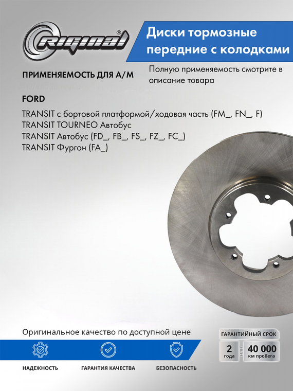 Комплект дисков с колодками переднего тормоза