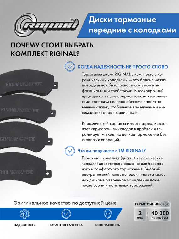 Комплект дисков с колодками переднего тормоза