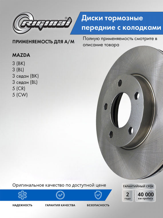 Комплект дисков с колодками переднего тормоза