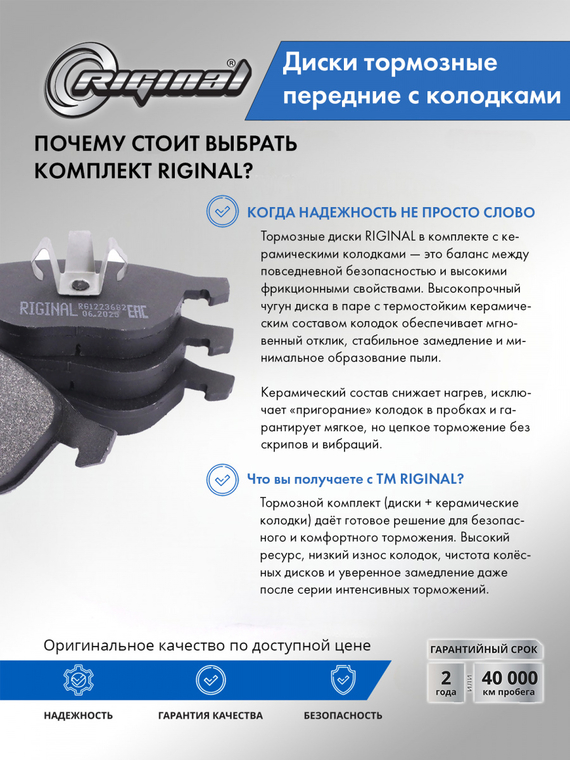 Комплект дисков с колодками переднего тормоза