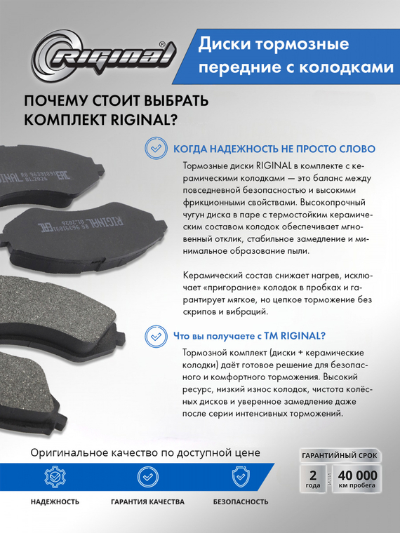 Комплект дисков с колодками переднего тормоза
