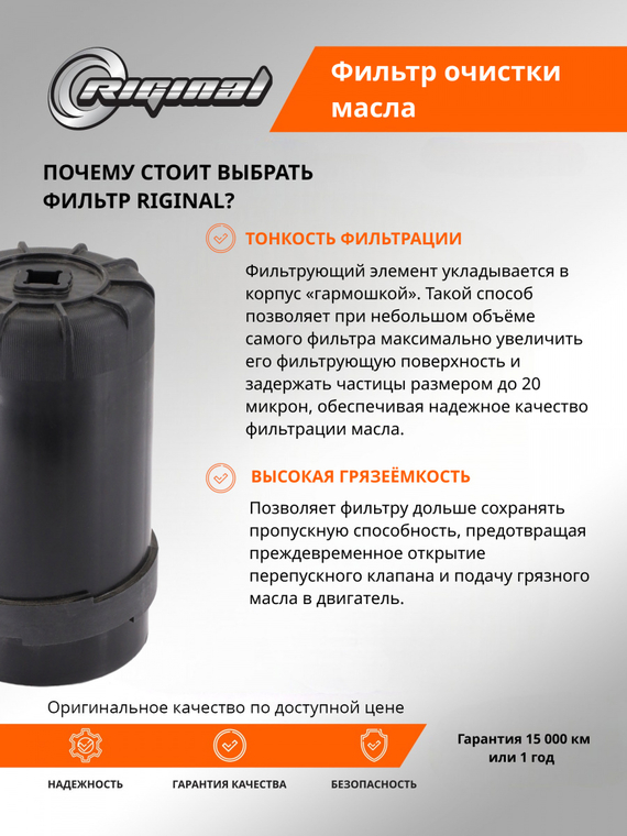 Фильтр очистки масла
